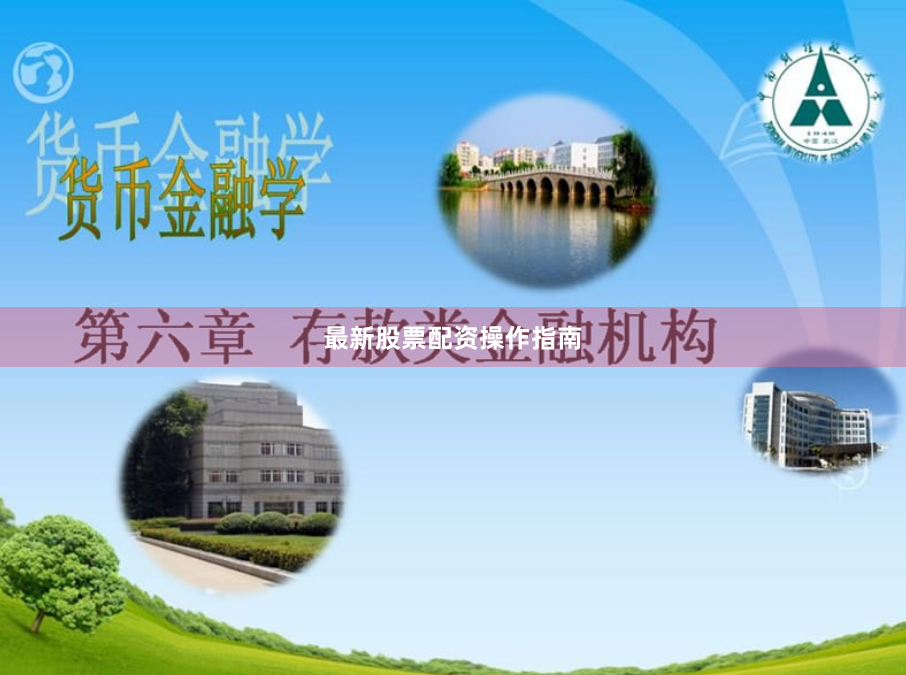 最新股票配资操作指南